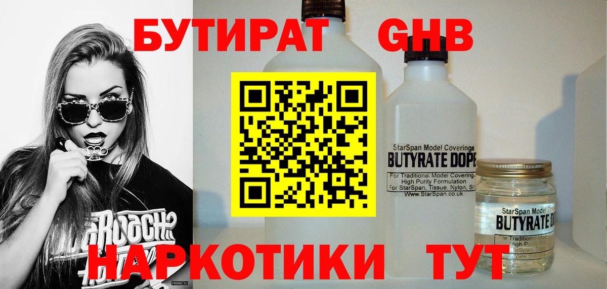 Бутират  Бутират оксибутират  Вход с VPN  Красноярск 
