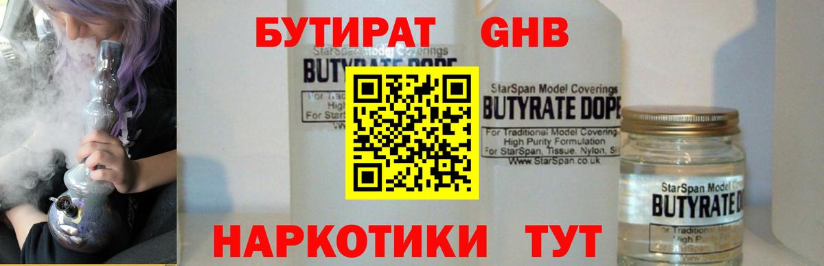 БУТИРАТ оксибутират Красноярск