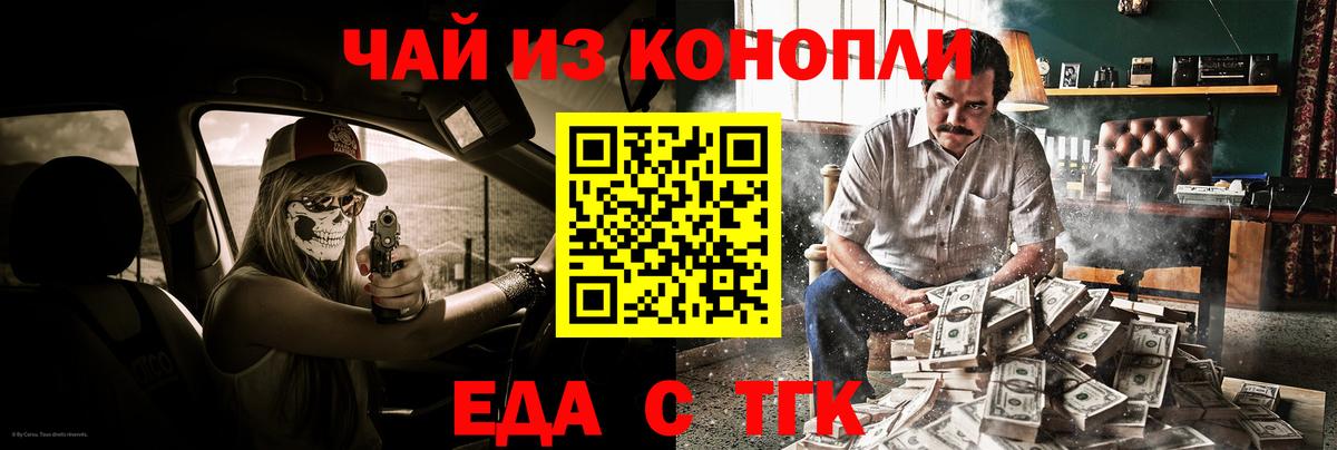 Еда ТГК конопля  Вход с VPN  Красноярск 