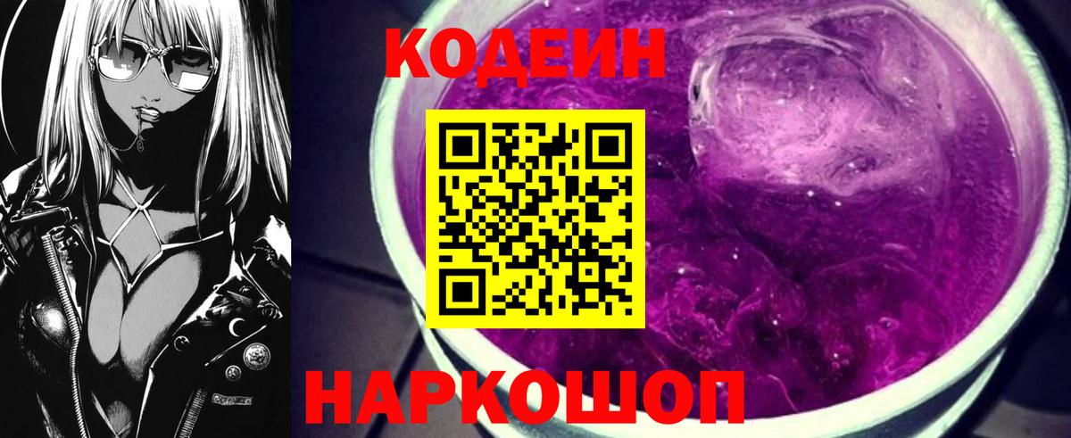 Красноярск  Кодеин напиток Lean (лин)  Вход с VPN 