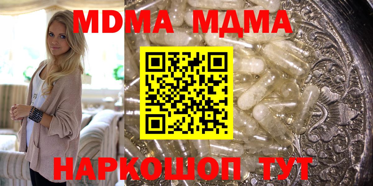 МДМА  MDMA молли  МДМА кристаллы  Вход с VPN  Красноярск 