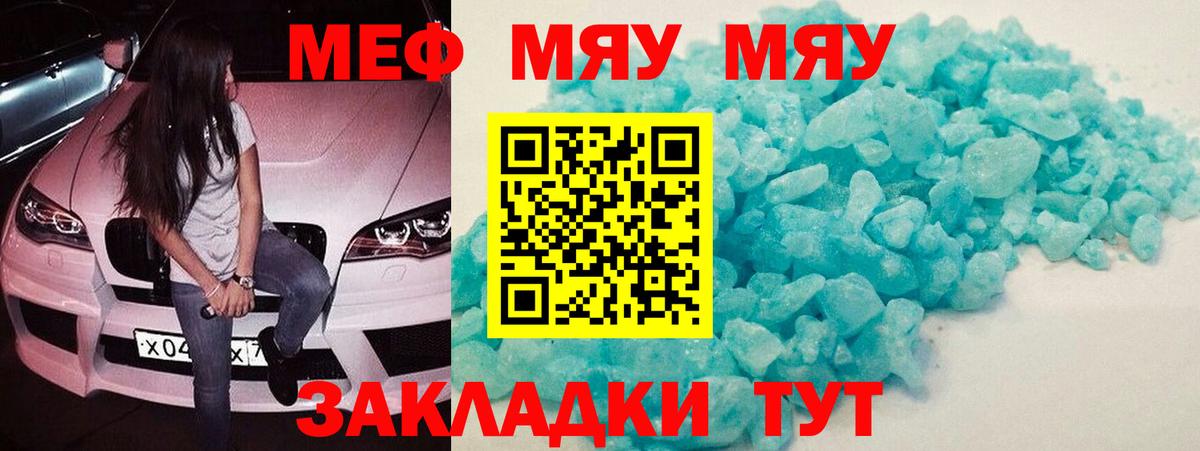 Мефедрон  Вход с VPN  Красноярск  Меф VHQ  МЯУ-МЯУ VHQ  МЯУ-МЯУ 