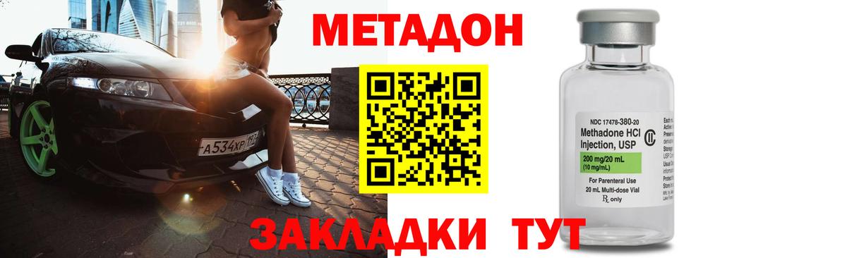 Метадон VHQ Красноярск